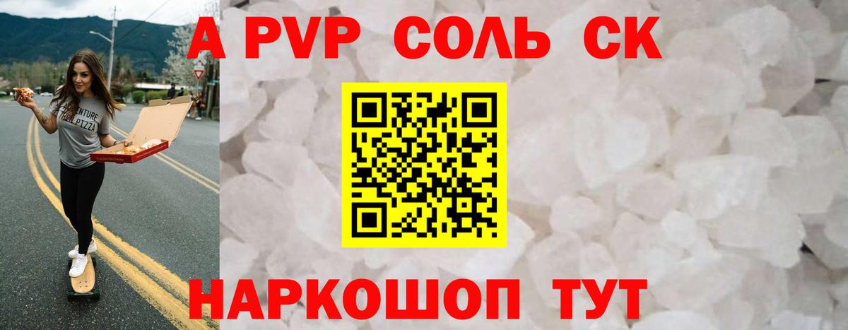Советск  APVP Соль  Вход с VPN  A PVP Crystall  APVP  Alpha-PVP кристаллы 