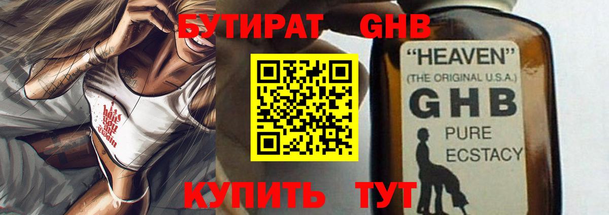 БУТИРАТ  БУТИРАТ BDO 33%  Вход с VPN  Советск 