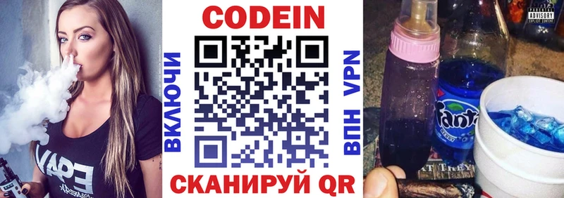 Кодеин напиток Lean (лин) Советск