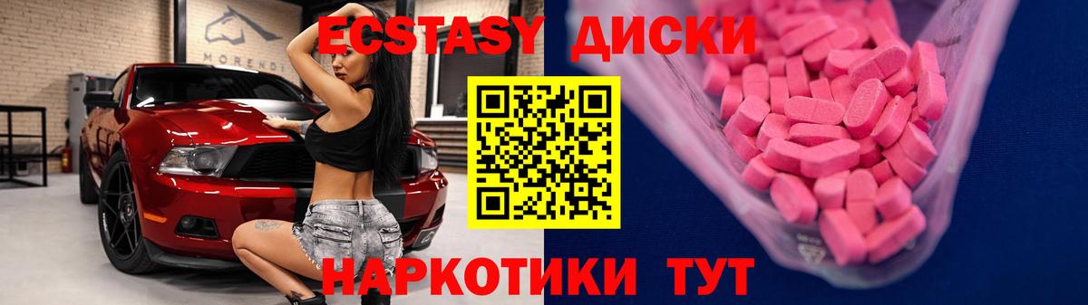 Советск  Экстази  Вход с VPN  Экстази 300 mg 