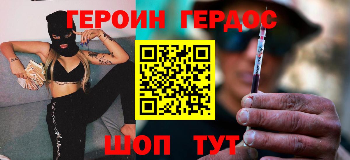 Советск  ГЕРОИН гречка  Вход с VPN 
