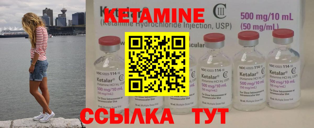 Кетамин ketamine Советск