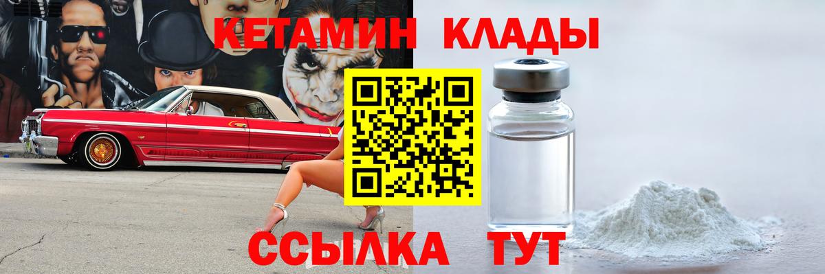 Кетамин ketamine  Кетамин VHQ  Вход с VPN  Советск 