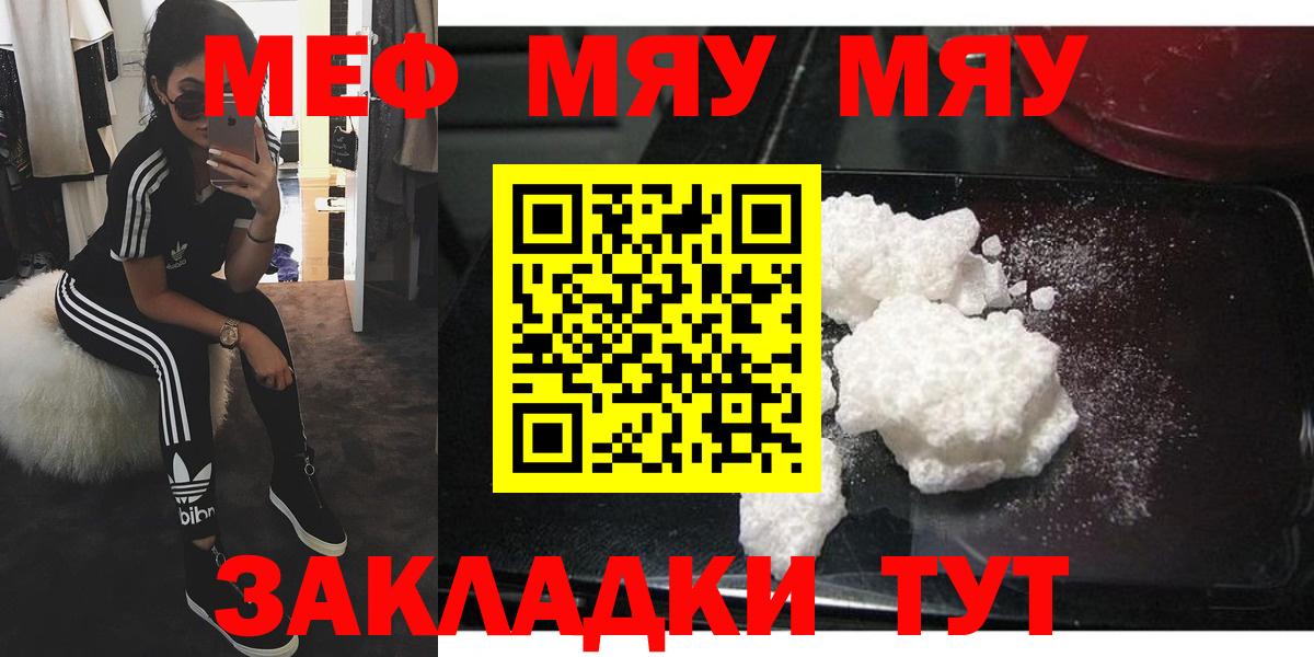 Мефедрон кристаллы  Меф mephedrone  Вход с VPN  Советск 