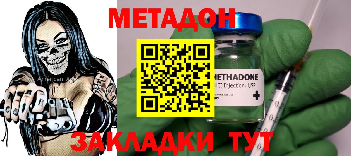 Советск  Метадон белоснежный  Вход с VPN 