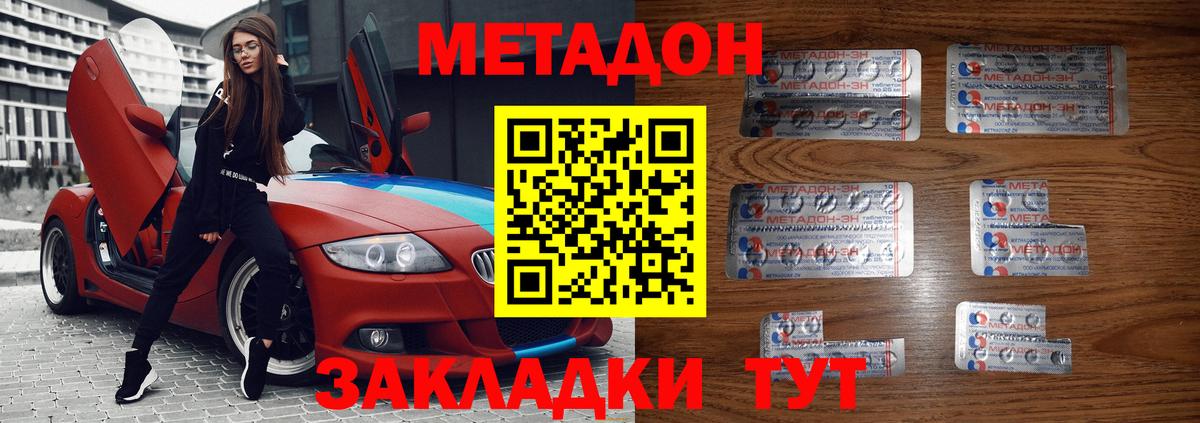 МЕТАДОН VHQ Советск